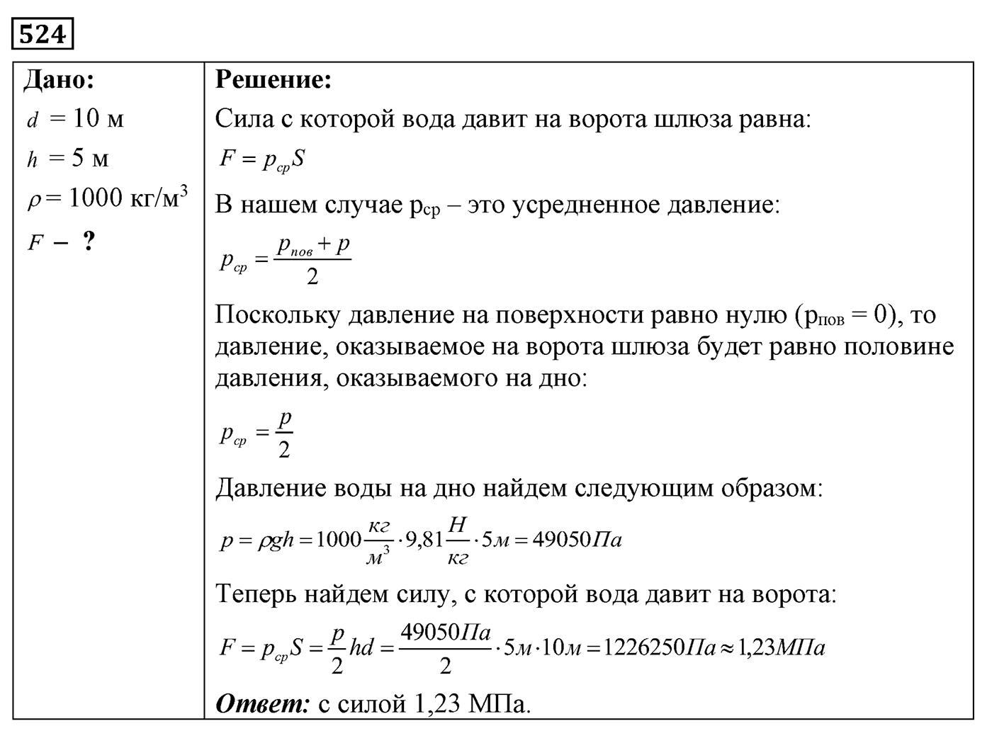 Задача №524 — решение 1