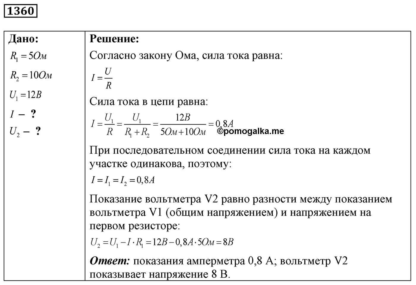 Задача №1360 — решение 1