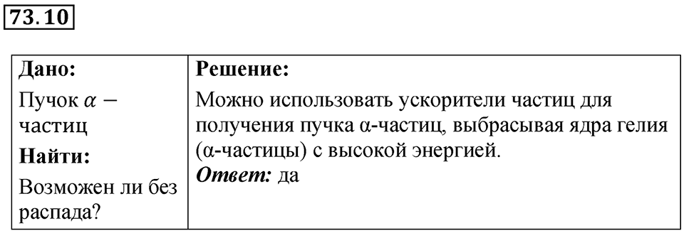 Номер 73.10 — решение 1