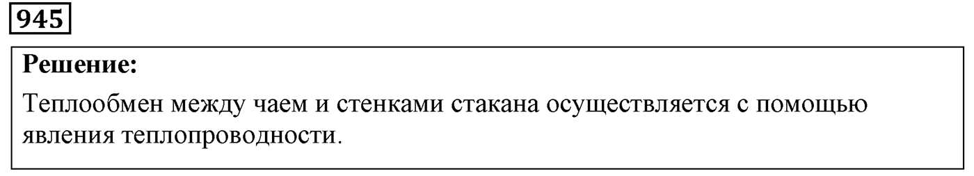 Задача №945 — решение 1