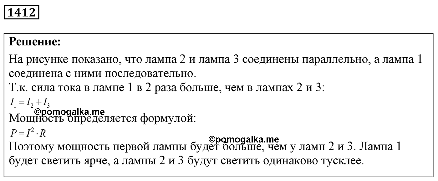 Задача №1412 — решение 1