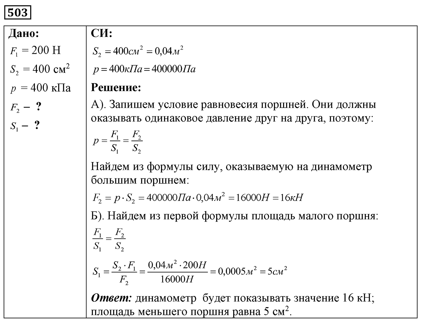 Задача №503 — решение 1