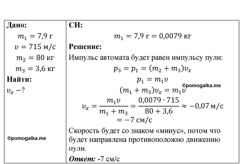 Номер 19.31 — решение 1