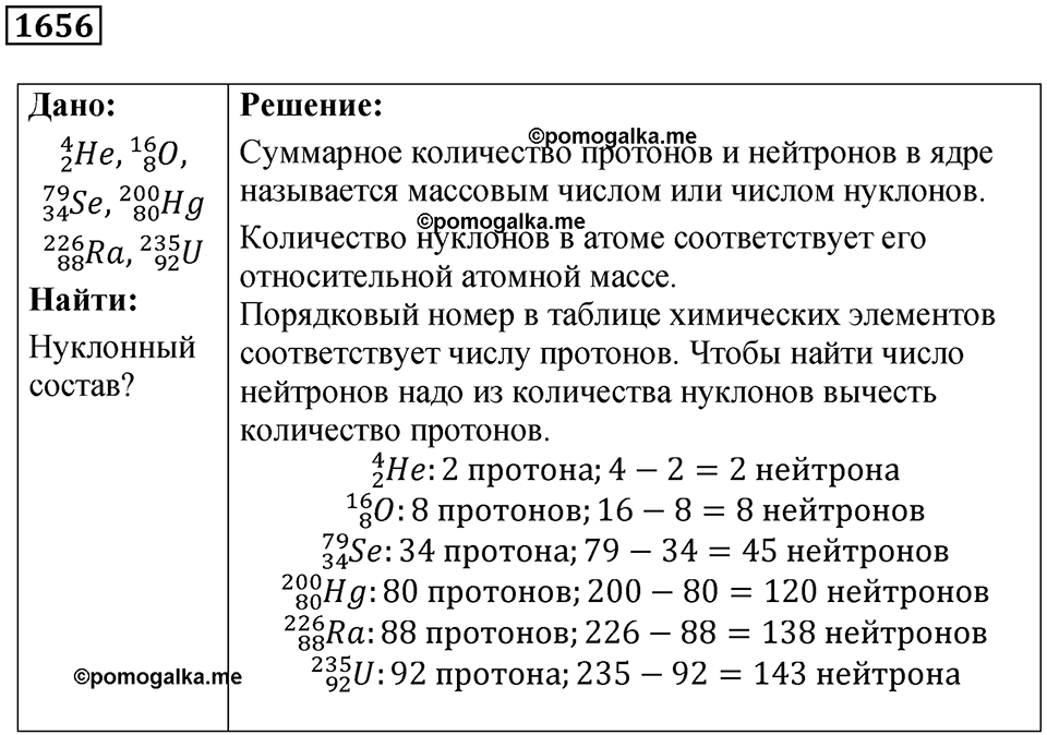 Задача №1656 — решение 1