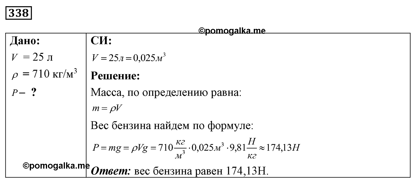 Задача №338 — решение 1