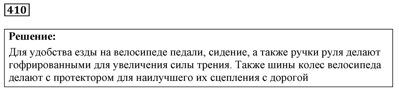 Задача №410 — решение 1