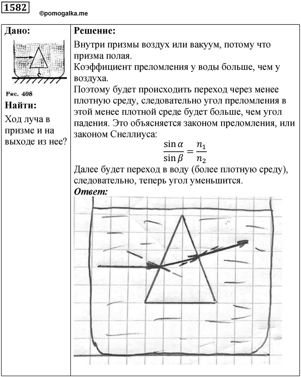 Задача №1582 — решение 1