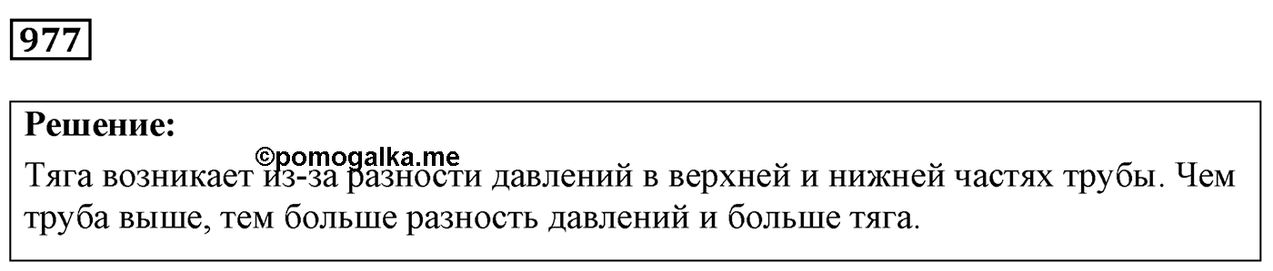 Задача №977 — решение 1