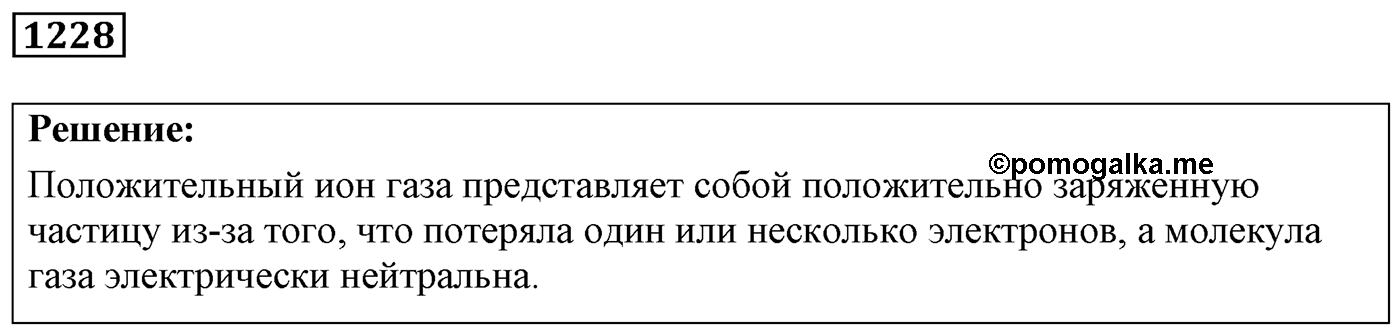 Задача №1228 — решение 1