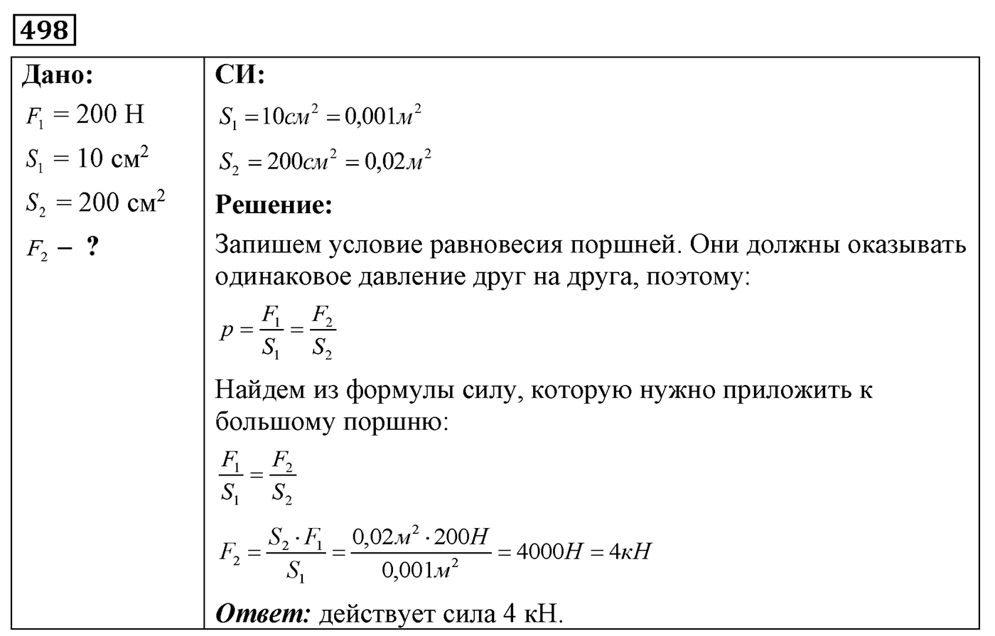 Задача №498 — решение 1