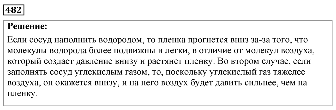 Задача №482 — решение 1