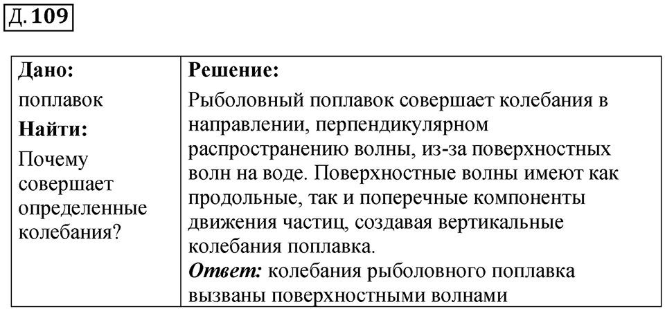Д. 109 — решение 1