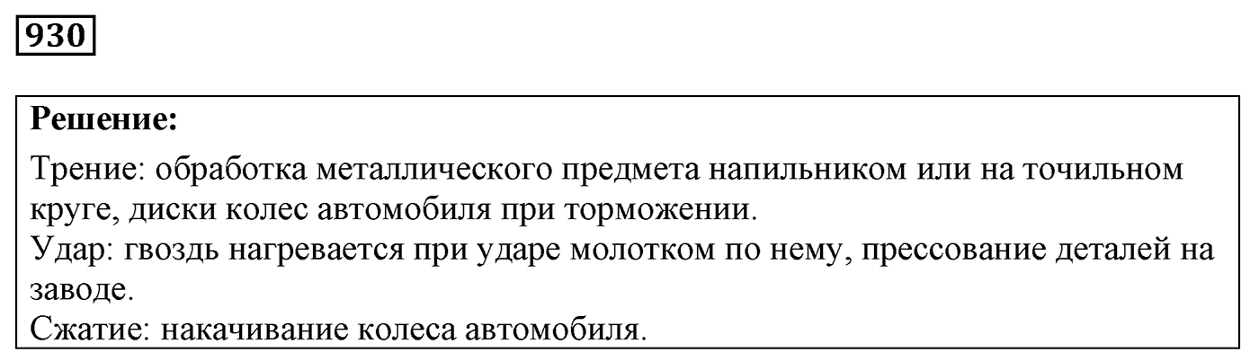 Задача №930 — решение 1