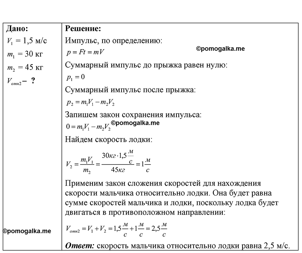 Номер 19.29 — решение 1