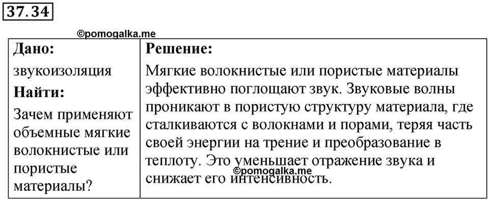 Номер 37.34 — решение 1