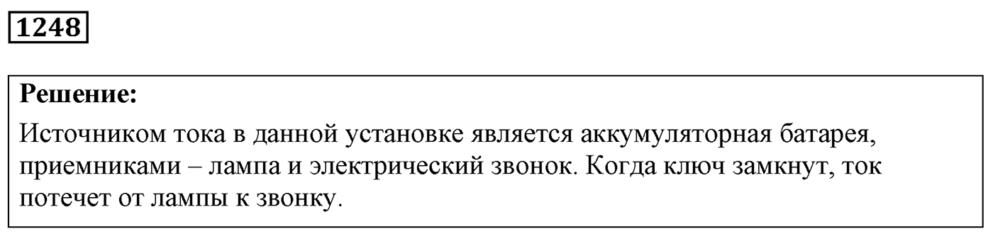 Задача №1248 — решение 1