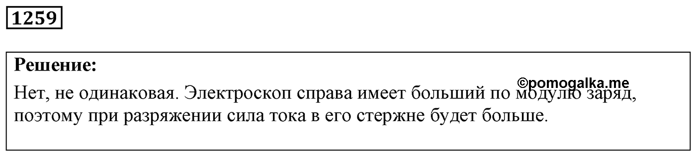 Задача №1259 — решение 1
