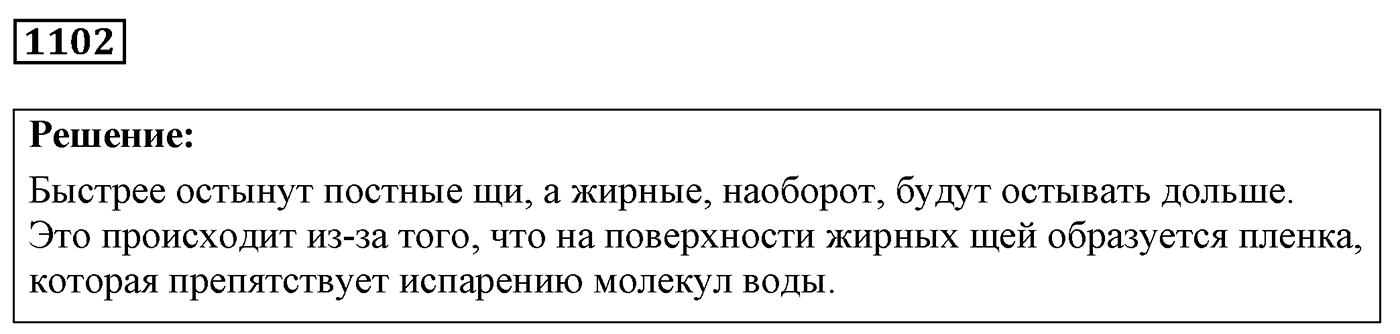 Задача №1102 — решение 1