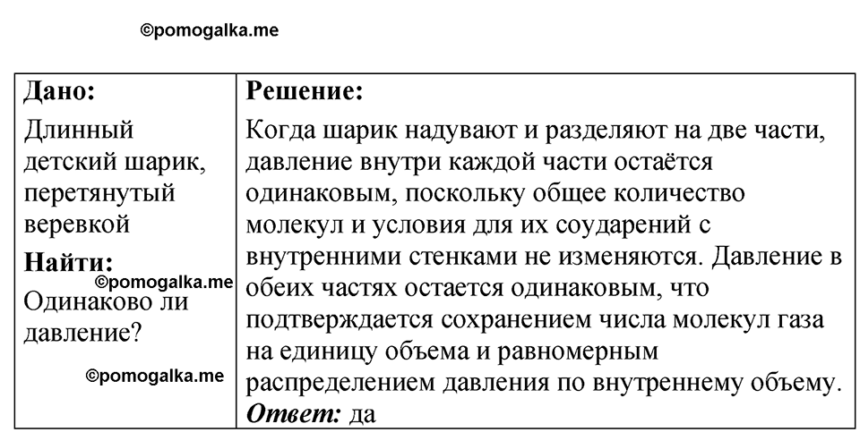 Номер 21.20 — решение 1