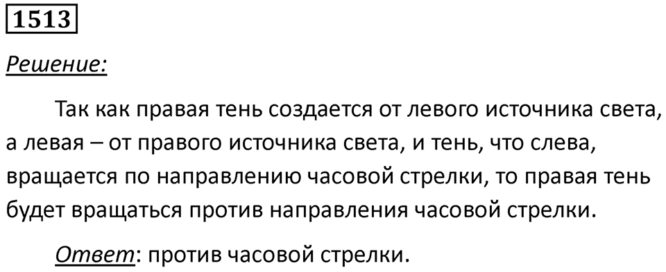 Задача №1513 — решение 1