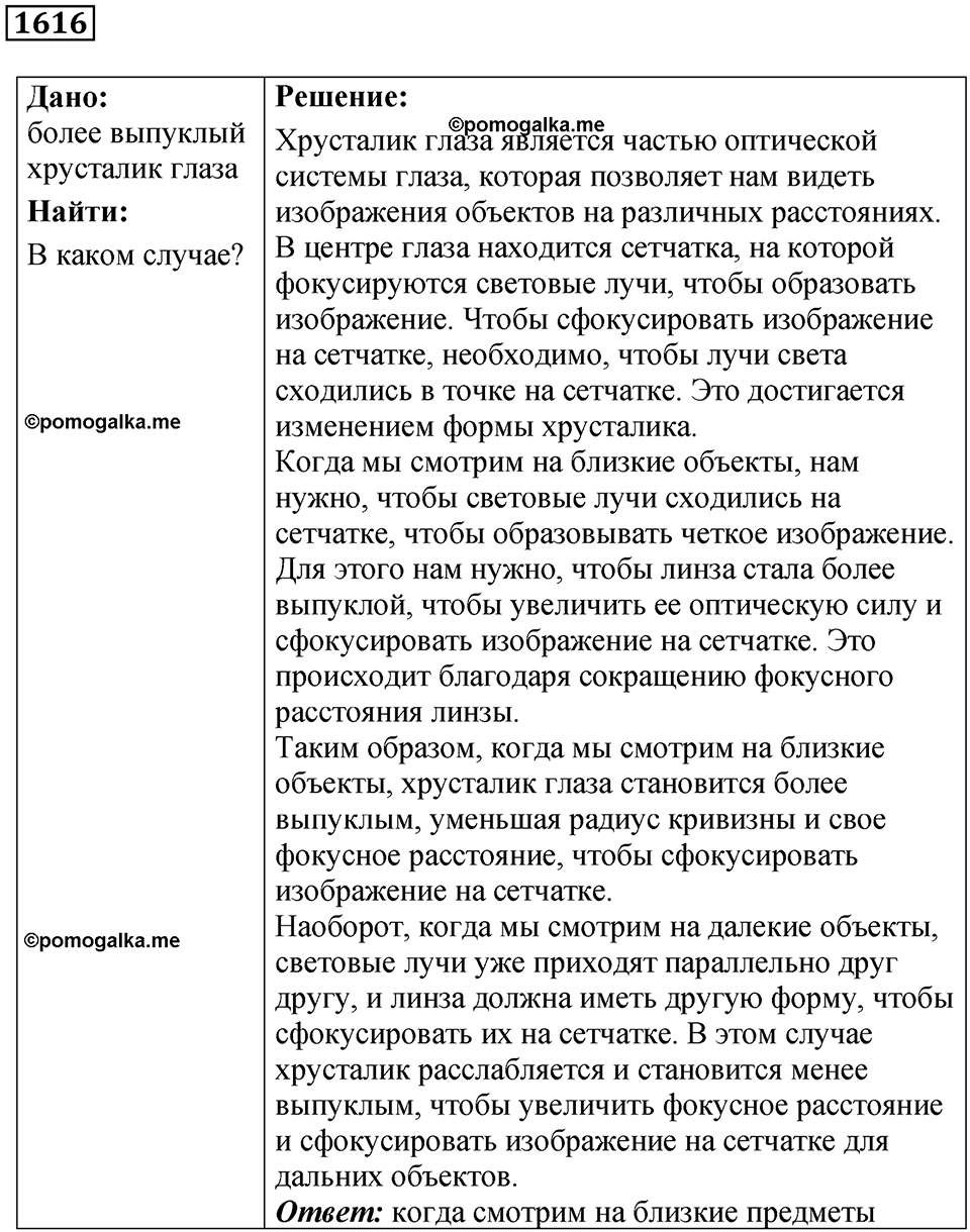 Задача №1616 — решение 1