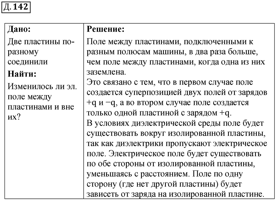 Д. 142 — решение 1
