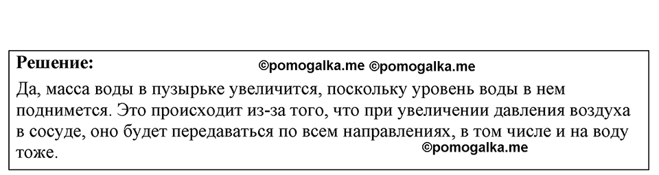 Номер 23.8 — решение 1