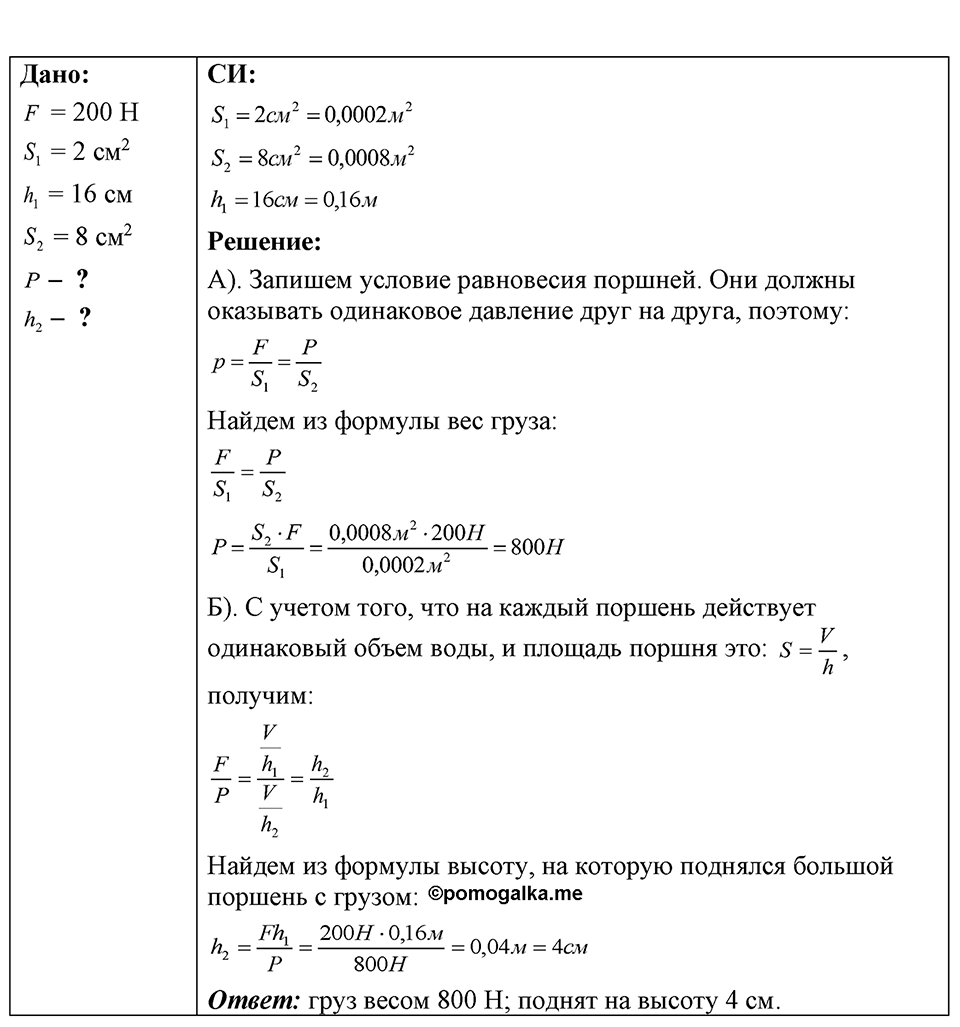 Номер 23.18 — решение 1