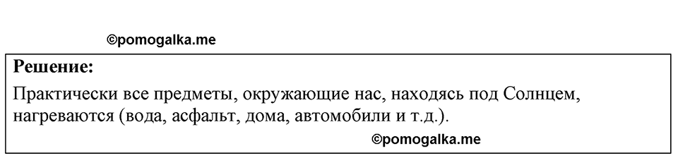 Номер 64.14 — решение 1