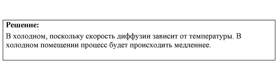 Номер 3.29 — решение 1