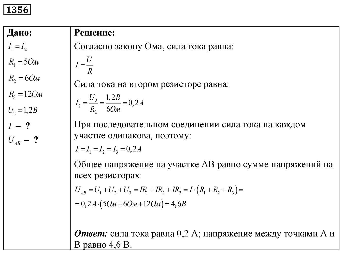 Задача №1356 — решение 1