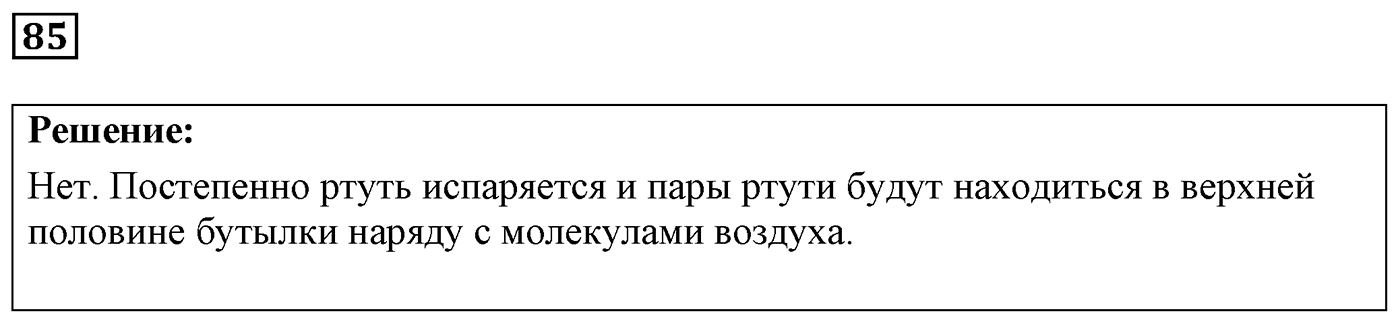 Задача №85 — решение 1