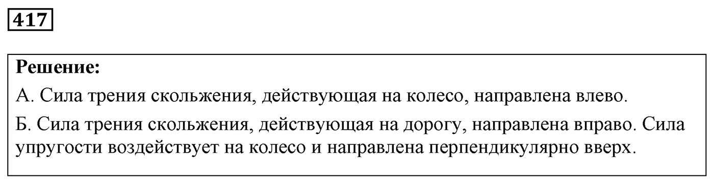 Задача №417 — решение 1
