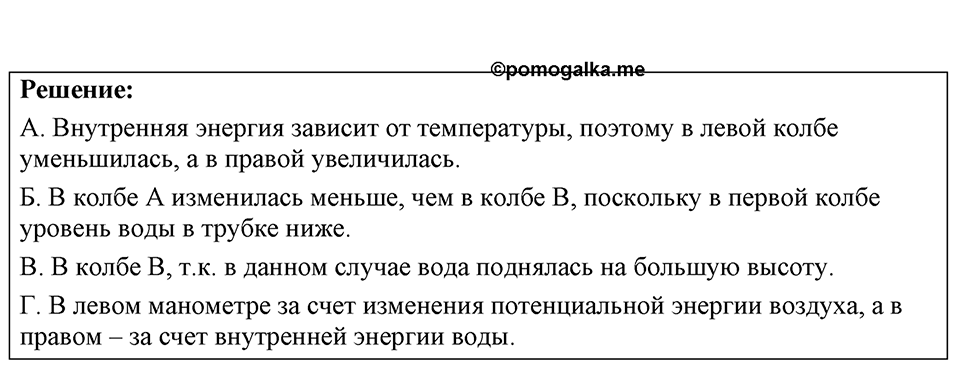 Номер 38.8 — решение 1