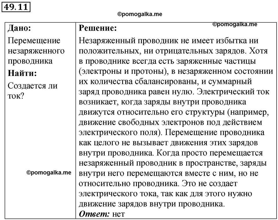 Номер 49.11 — решение 1