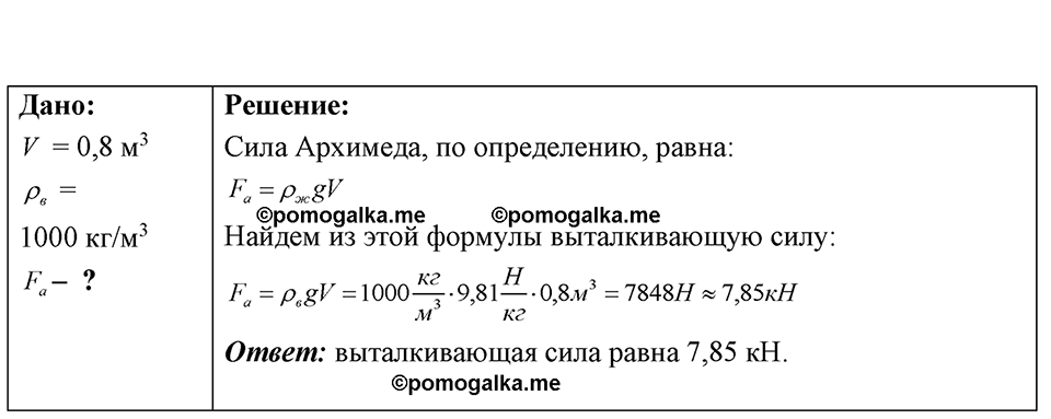 Номер 27.30 — решение 1