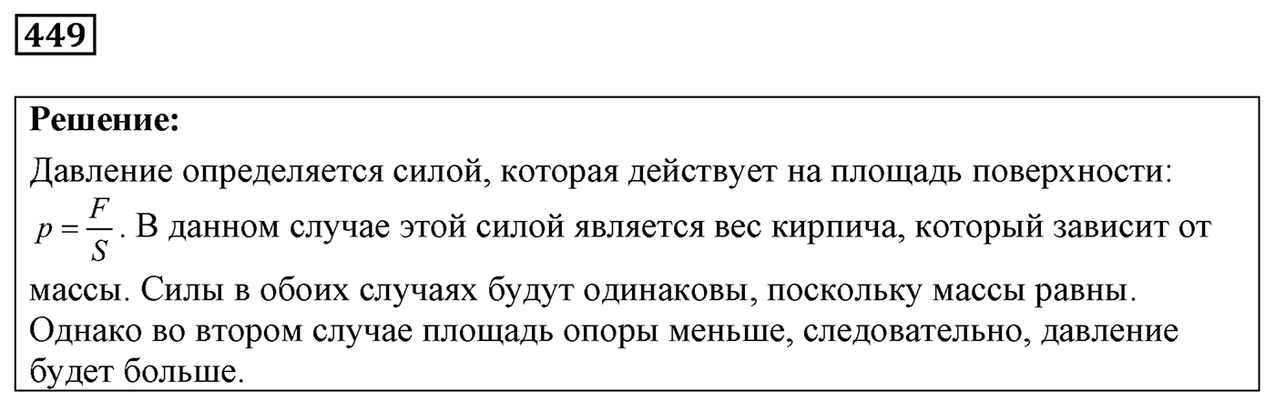 Задача №449 — решение 1