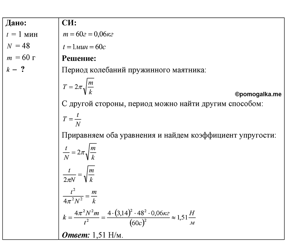 Номер 35.48 — решение 1