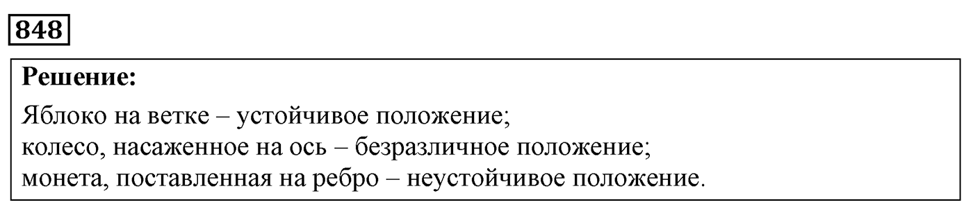 Задача №848 — решение 1