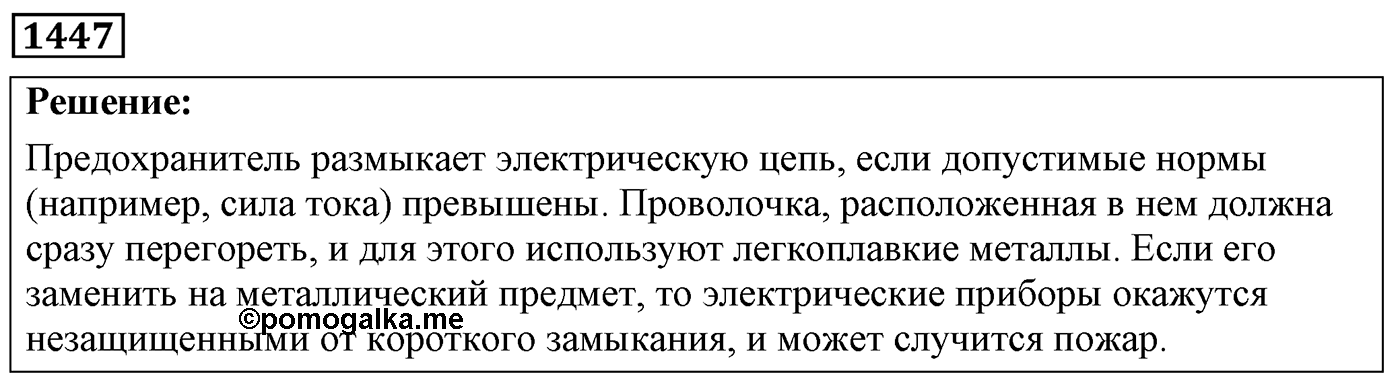Задача №1447 — решение 1