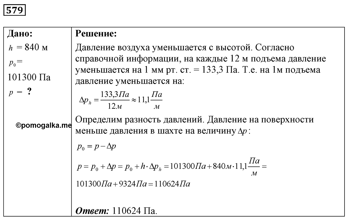 Задача №579 — решение 1