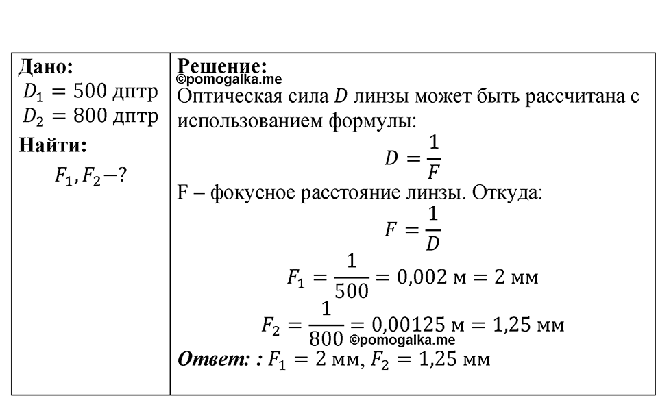 Номер 69.33 — решение 1