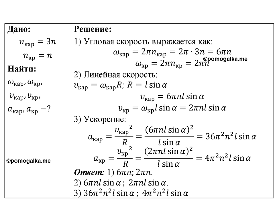 Номер 8.20 — решение 1