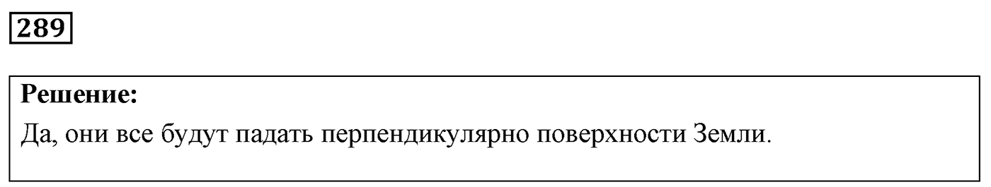 Задача №289 — решение 1