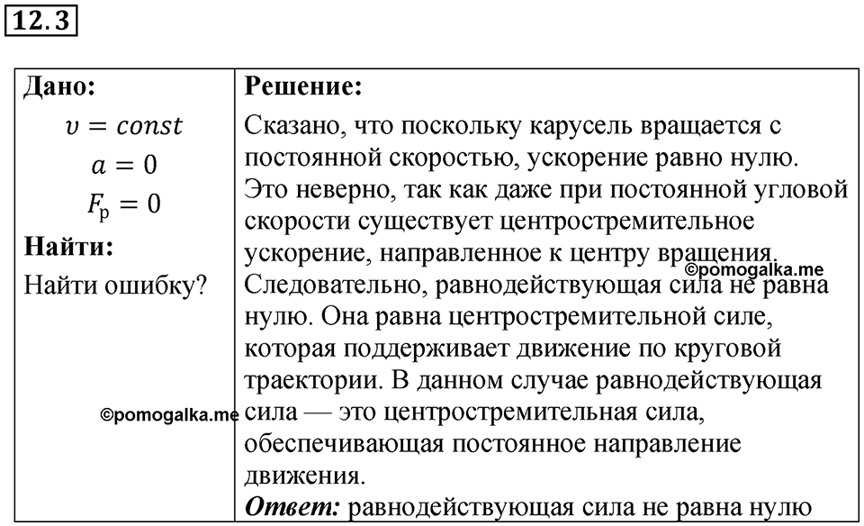 Номер 12.3 — решение 1