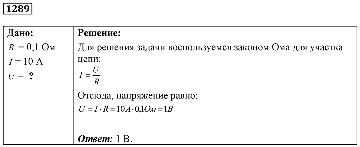 Задача №1289 — решение 1