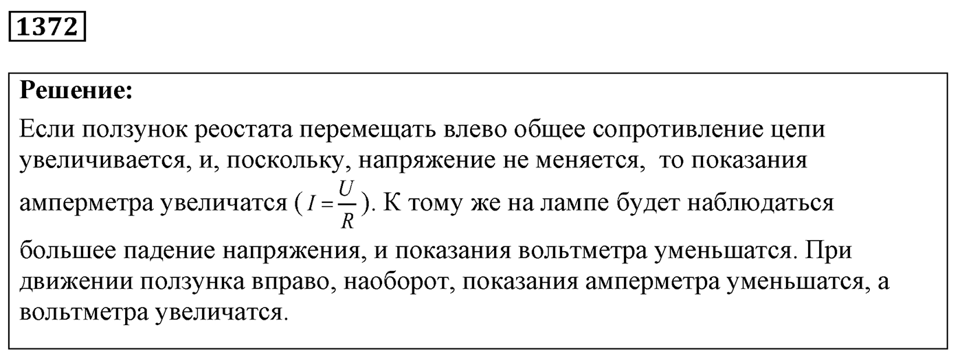 Задача №1372 — решение 1