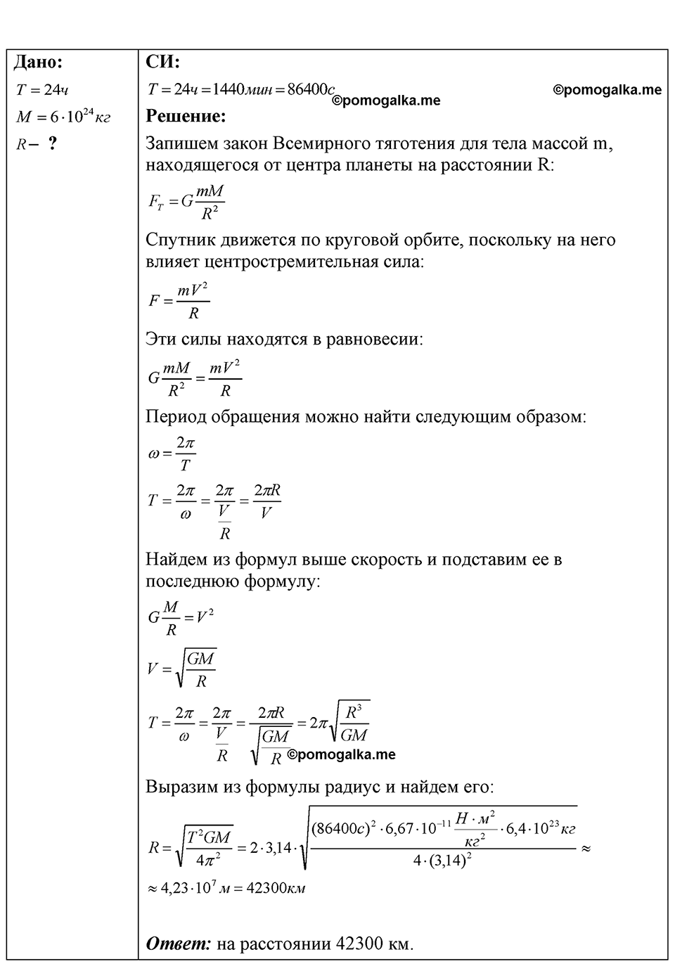 Номер 13.24 — решение 1