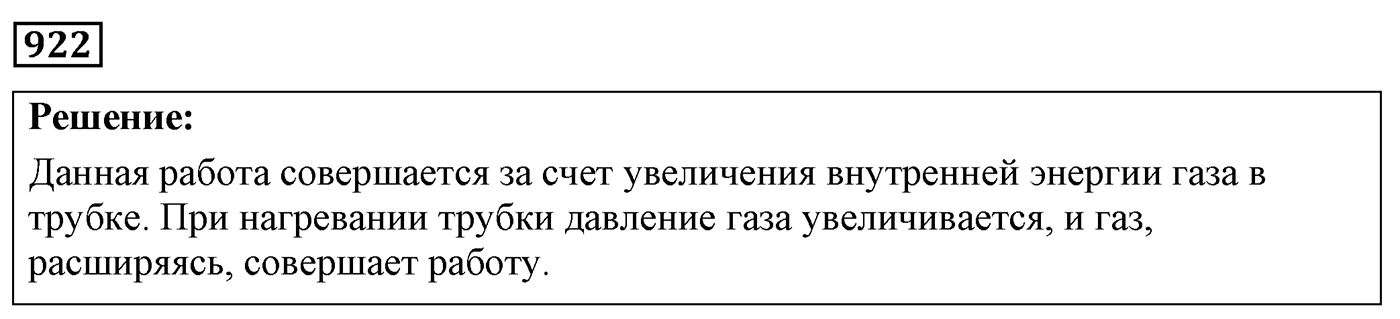 Задача №922 — решение 1