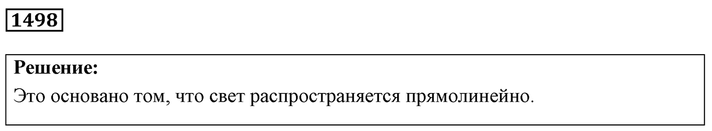 Задача №1498 — решение 1
